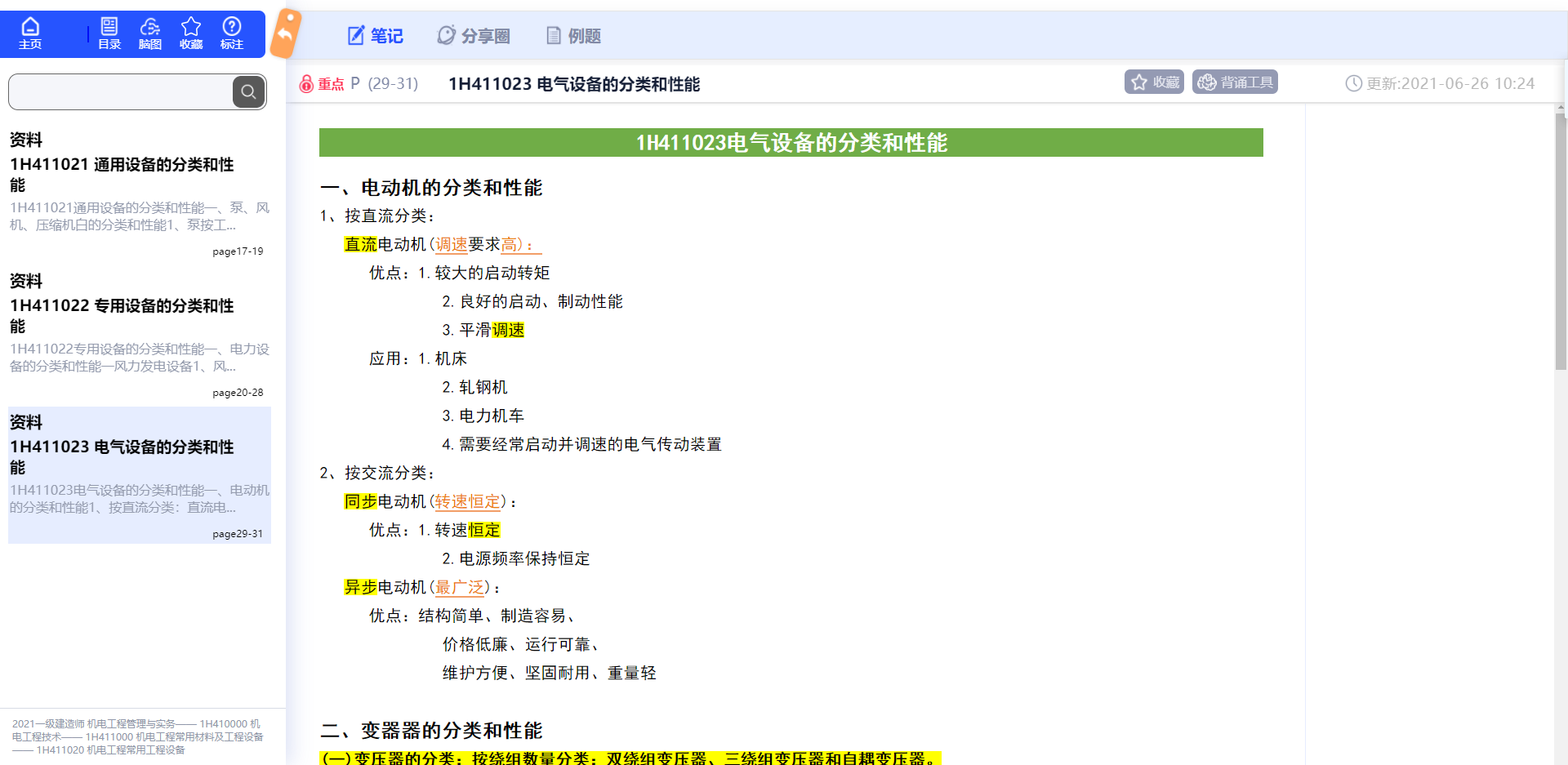 电气设备有哪些(三类电气设备包括哪些)(图4)