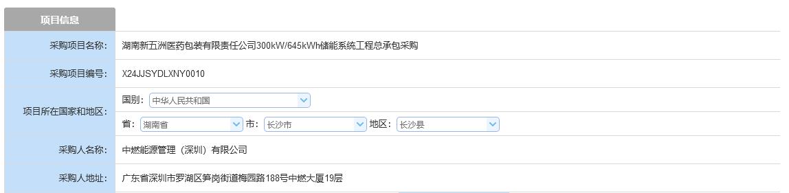 中国燃气集团湖南长沙300kW645kWh储能系统工程EPC竞价采购