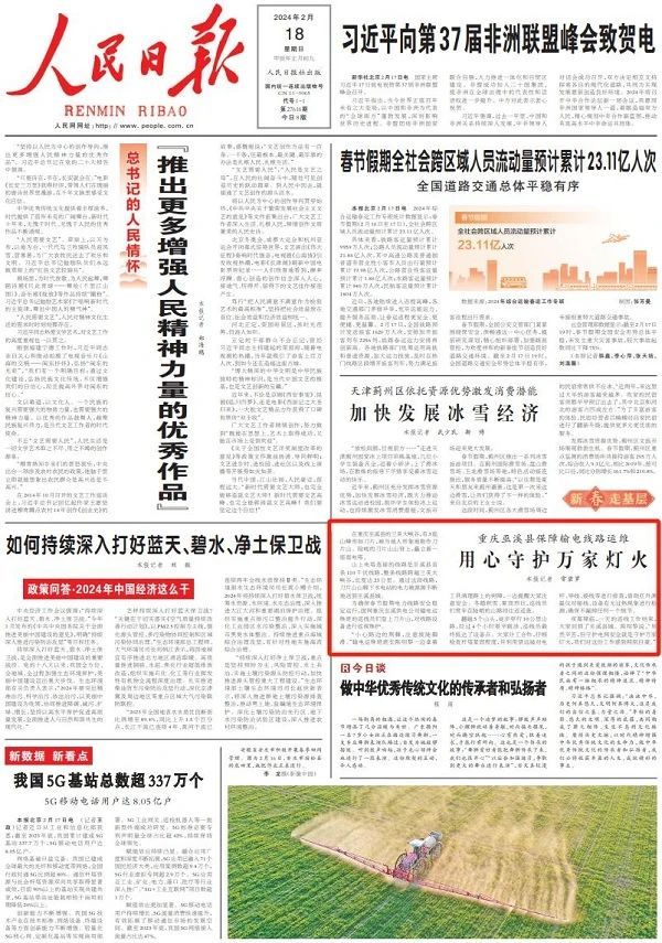 国家电网一周要闻（2月18日~2月24日）(图2)