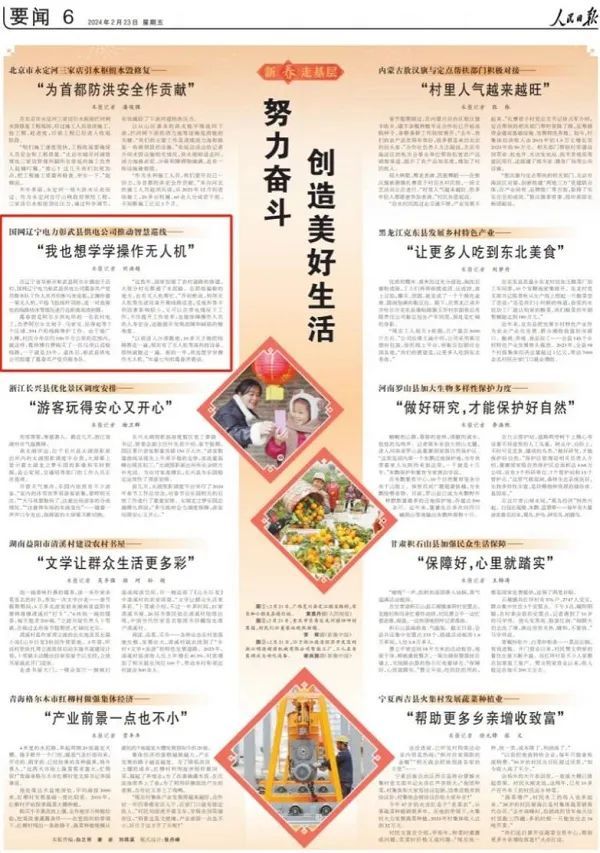 国家电网一周要闻（2月18日~2月24日）(图9)