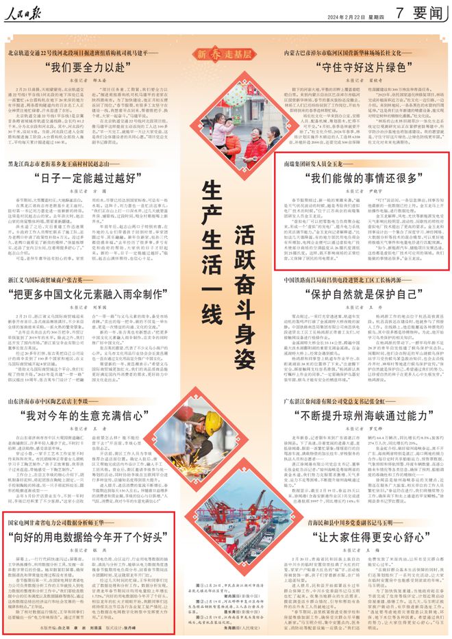 国家电网一周要闻（2月18日~2月24日）(图8)