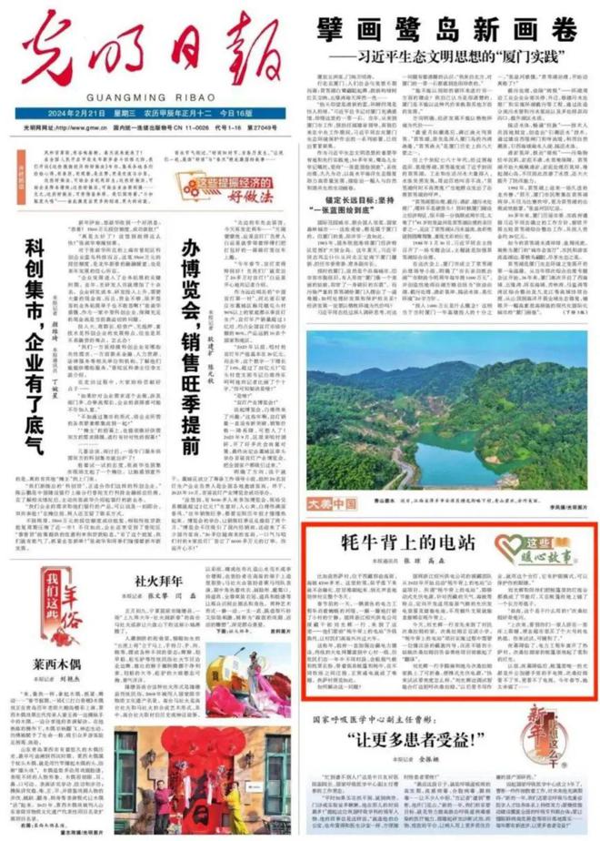 国家电网一周要闻（2月18日~2月24日）(图10)