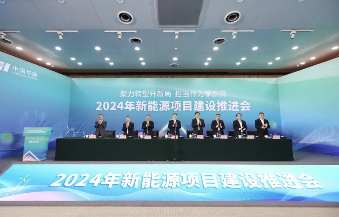 3400万千瓦!华能222个新能源项目集中开工