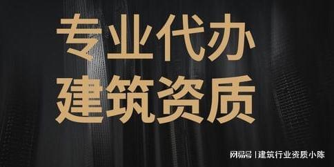 资质小陈:电力行业设计资质办理办理需要什么条件