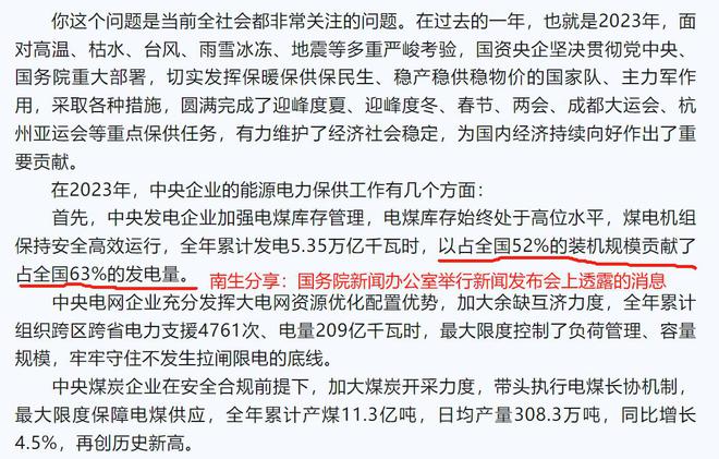 我该相信谁？中国燃煤发电机组占比：是跌破40%还是52%呢？(图3)