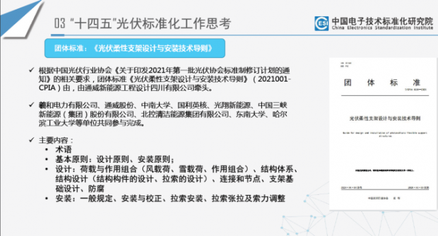 行业首个《光伏柔性支架白皮书》重磅发布(图4)