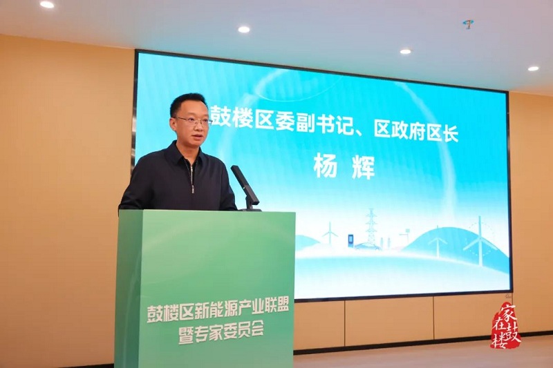 鼓楼区举行新能源产业联盟暨专家委员会启动仪式(图2)