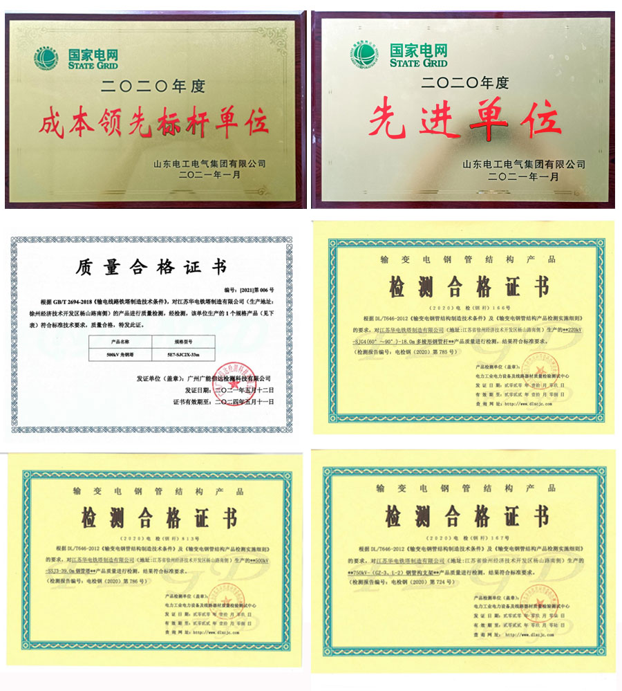 品牌荣誉!江苏华电铁塔荣获2021年度“铁塔十大品牌”(图5) 品牌荣誉!江苏华电铁塔荣获2021年度“铁塔十大品牌”(图5)