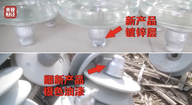 翻新绝缘子流向多地电力工程涉事企业曾因伪造产品被罚｜界面315