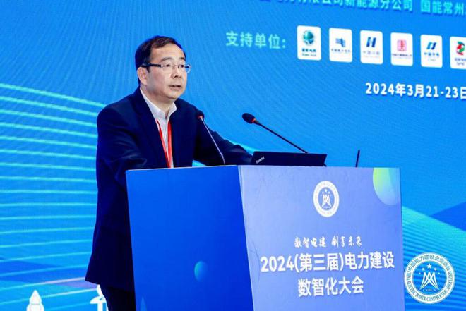 中国电力建设企业协会组织召开2024(第三届)电力建设数智化大会(图8) 中国电力建设企业协会组织召开2024(第三届)电力建设数智化大会(图8)