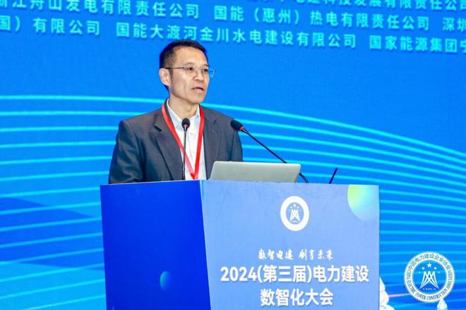 中国电力建设企业协会组织召开2024(第三届)电力建设数智化大会(图2) 中国电力建设企业协会组织召开2024(第三届)电力建设数智化大会(图2)