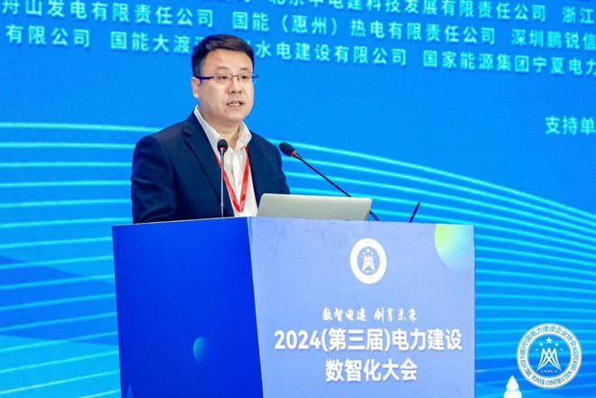 中国电力建设企业协会组织召开2024(第三届)电力建设数智化大会(图3) 中国电力建设企业协会组织召开2024(第三届)电力建设数智化大会(图3)
