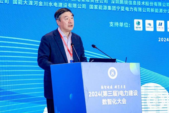 中国电力建设企业协会组织召开2024(第三届)电力建设数智化大会(图7) 中国电力建设企业协会组织召开2024(第三届)电力建设数智化大会(图7)