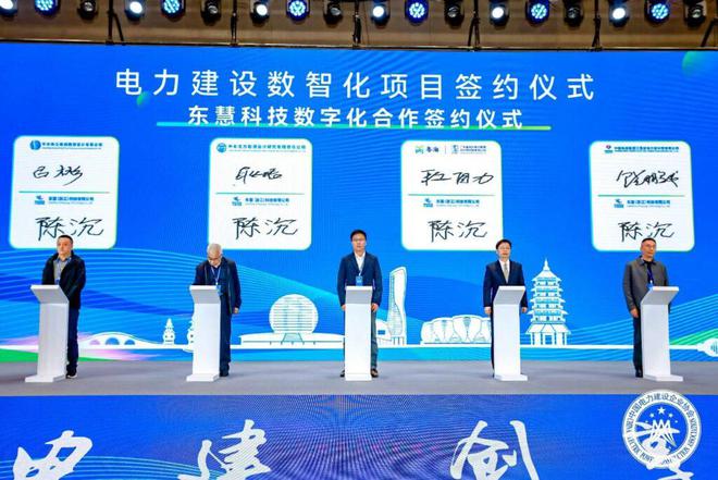 中国电力建设企业协会组织召开2024(第三届)电力建设数智化大会(图9) 中国电力建设企业协会组织召开2024(第三届)电力建设数智化大会(图9)