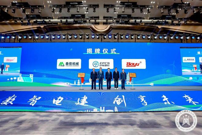 中国电力建设企业协会组织召开2024(第三届)电力建设数智化大会(图11) 中国电力建设企业协会组织召开2024(第三届)电力建设数智化大会(图11)