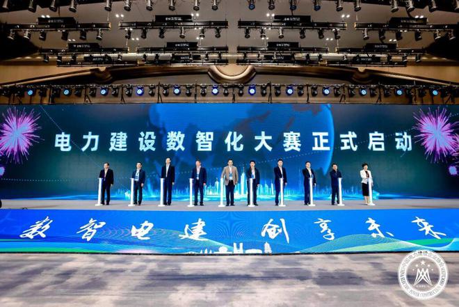 中国电力建设企业协会组织召开2024(第三届)电力建设数智化大会(图13) 中国电力建设企业协会组织召开2024(第三届)电力建设数智化大会(图13)