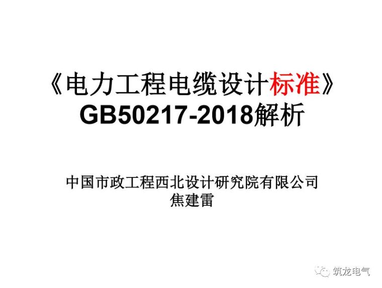 分享]电力工程电气设计标准资料下载(图4)