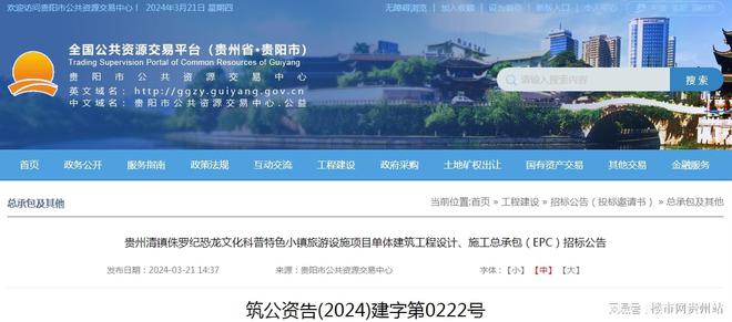 清镇侏罗纪恐龙特色小镇重启发布多个类目建筑及施工招标