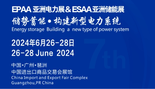 纵行科技诚邀您参加6月广州“2024亚洲电力储能展”!