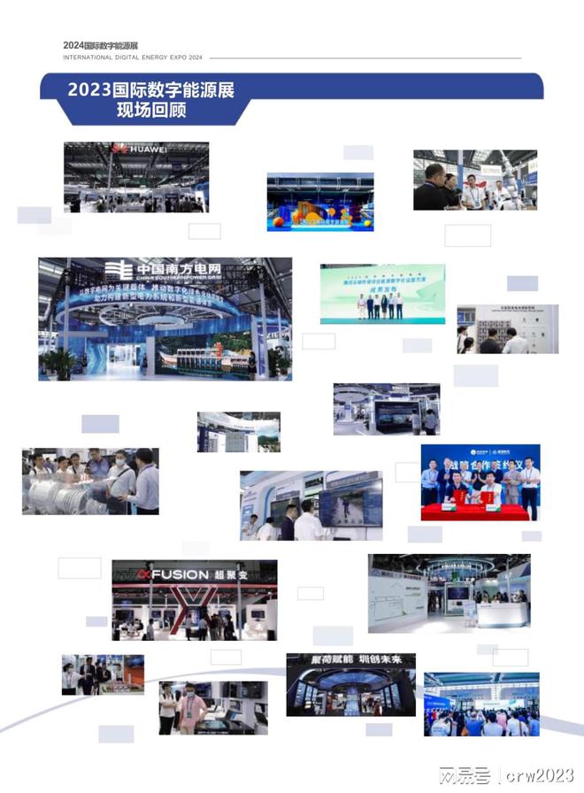 数字能源展@你来！2024国际数字能源展电力系统展赋能展(图2)