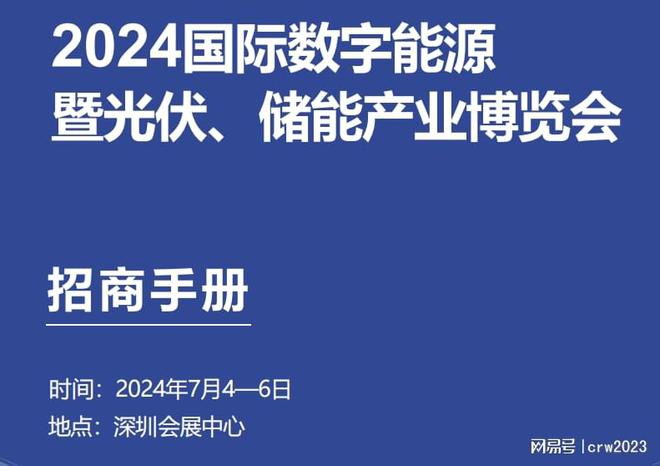 数字能源展@你来!2024国际数字能源展电力系统展赋能展