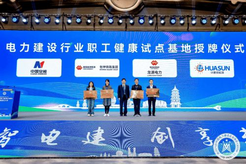 2024（第三届）电力建设数智化大会在杭州顺利召开(图10)