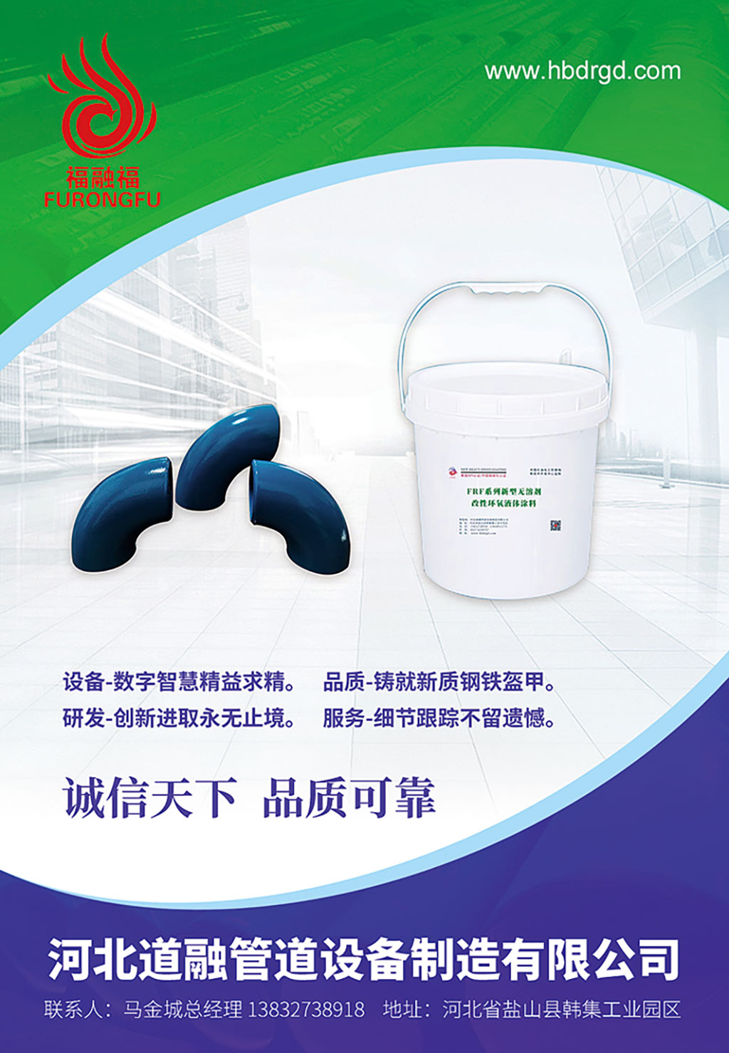 河北道融管道设备制造有限公司：践行质量提升行动 维护消费者权益(图2)