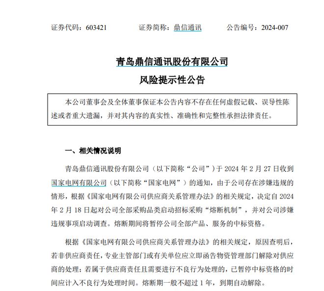 A股突发！国家电网出手暂停中标资格！启动调查！股民炸了