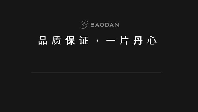 江苏保丹服饰以品质打造品牌(图4)