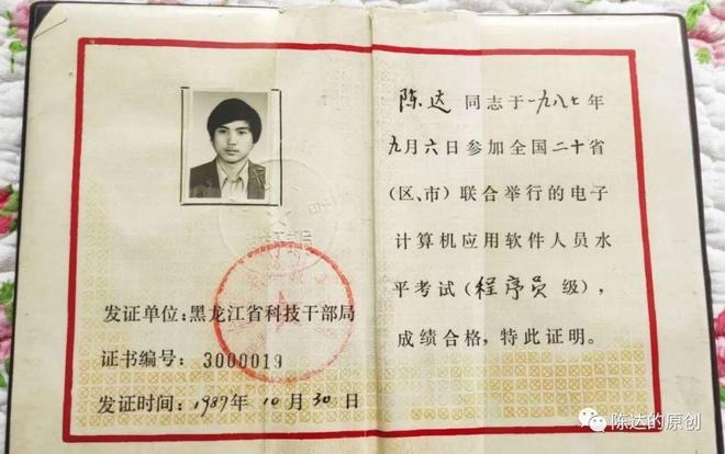 “网迷陈达 刊登于《中国电力报》2002年11月10日星期刊