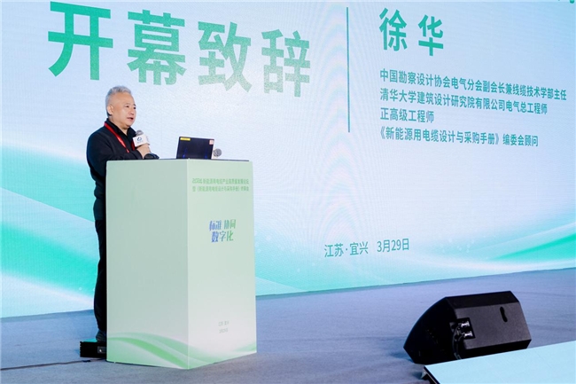 “2024新能源用电缆产业高质量发展论坛暨《新能源用电缆设计与采购手册》终审会”隆重召开(图4) “2024新能源用电缆产业高质量发展论坛暨《新能源用电缆设计与采购手册》终审会”隆重召开(图4)