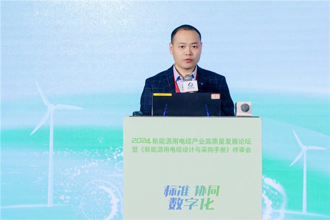 “2024新能源用电缆产业高质量发展论坛暨《新能源用电缆设计与采购手册》终审会”隆重召开(图3) “2024新能源用电缆产业高质量发展论坛暨《新能源用电缆设计与采购手册》终审会”隆重召开(图3)
