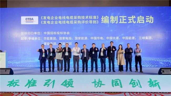 “2024新能源用电缆产业高质量发展论坛暨《新能源用电缆设计与采购手册》终审会”隆重召开(图10) “2024新能源用电缆产业高质量发展论坛暨《新能源用电缆设计与采购手册》终审会”隆重召开(图10)