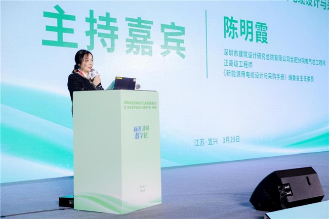 “2024新能源用电缆产业高质量发展论坛暨《新能源用电缆设计与采购手册》终审会”隆重召开(图6) “2024新能源用电缆产业高质量发展论坛暨《新能源用电缆设计与采购手册》终审会”隆重召开(图6)