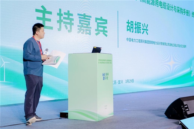 “2024新能源用电缆产业高质量发展论坛暨《新能源用电缆设计与采购手册》终审会”隆重召开(图7) “2024新能源用电缆产业高质量发展论坛暨《新能源用电缆设计与采购手册》终审会”隆重召开(图7)