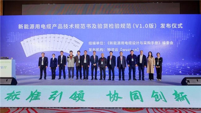 “2024新能源用电缆产业高质量发展论坛暨《新能源用电缆设计与采购手册》终审会”隆重召开(图8) “2024新能源用电缆产业高质量发展论坛暨《新能源用电缆设计与采购手册》终审会”隆重召开(图8)