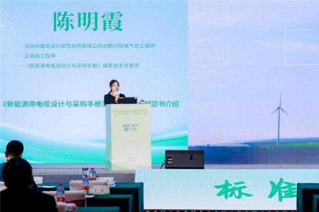 “2024新能源用电缆产业高质量发展论坛暨《新能源用电缆设计与采购手册》终审会”隆重召开(图9) “2024新能源用电缆产业高质量发展论坛暨《新能源用电缆设计与采购手册》终审会”隆重召开(图9)