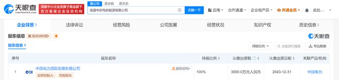 快讯！中国电力成立新公司(图2)