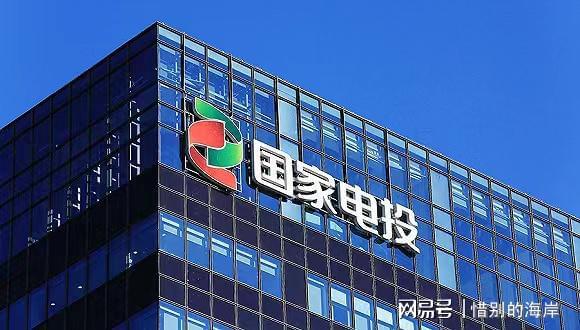 国家电力投资集团介绍