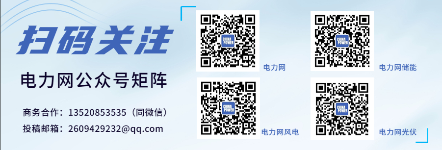 中国华电国家电网!高层会谈(图2) 中国华电国家电网!高层会谈(图2)