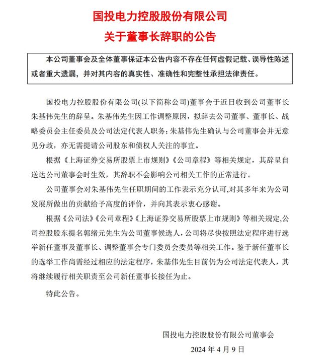 千亿市值上市公司公告:董事长辞职!