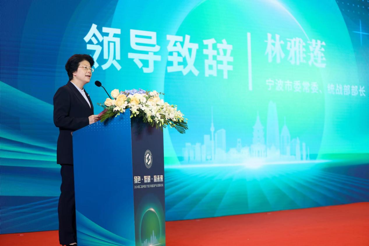 2024第二届中国(宁波)新能源产业发展论坛成功举办(图6) 2024第二届中国(宁波)新能源产业发展论坛成功举办(图6)