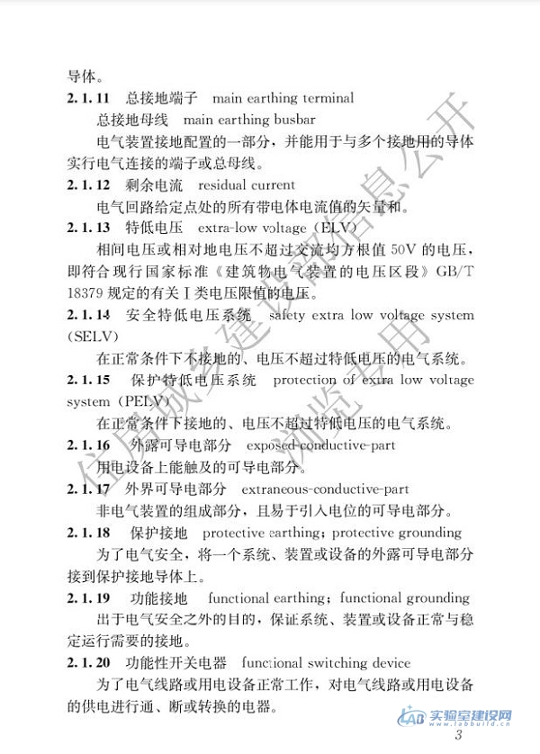 民用建筑电气设计标准(GB51348-2019 )完整版