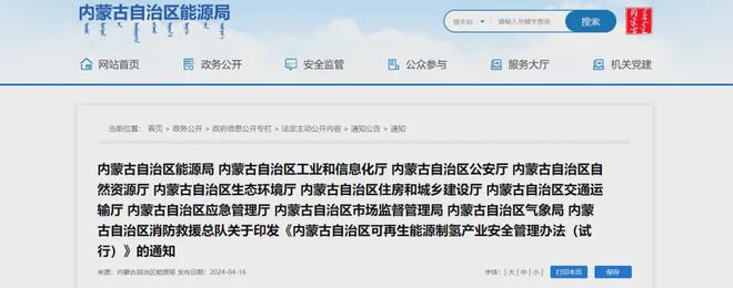 涵盖制储运加！内蒙古自治区发布全国首个省级绿氢产业安全管理办法