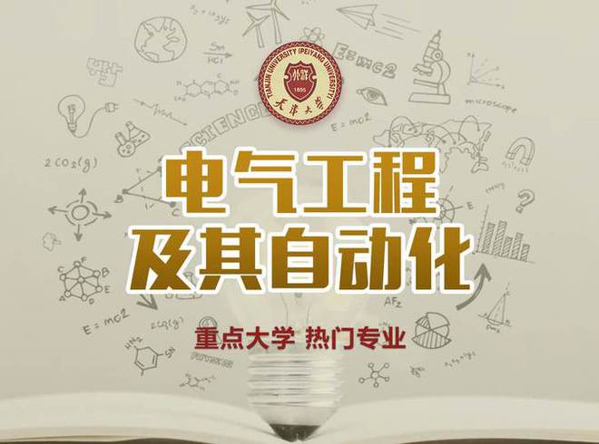 电气工程及其自动化专业的就业前景怎样?