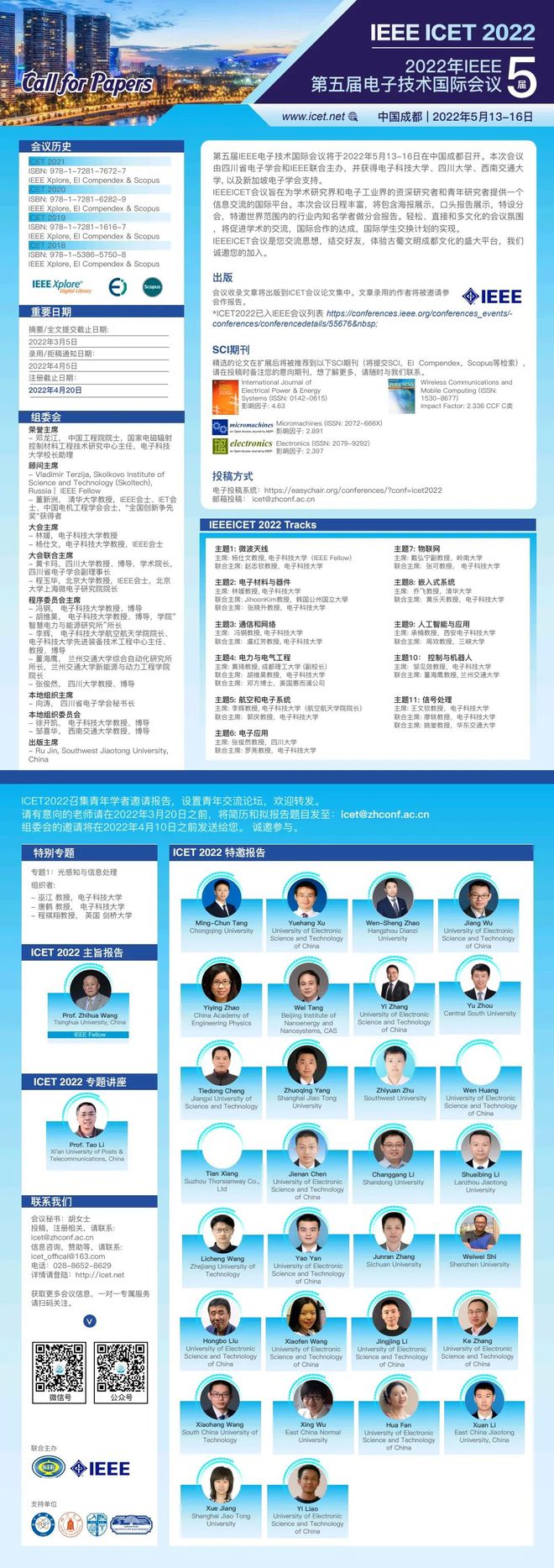 【通知】第五届IEEE电子技术国际会议征稿通知 (第二轮)
