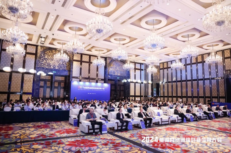 【相约蓉城 数智通信】2024年能源网络通信创新应用大会成功召开