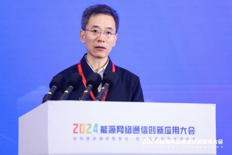 【相约蓉城 数智通信】2024年能源网络通信创新应用大会成功召开(图4)