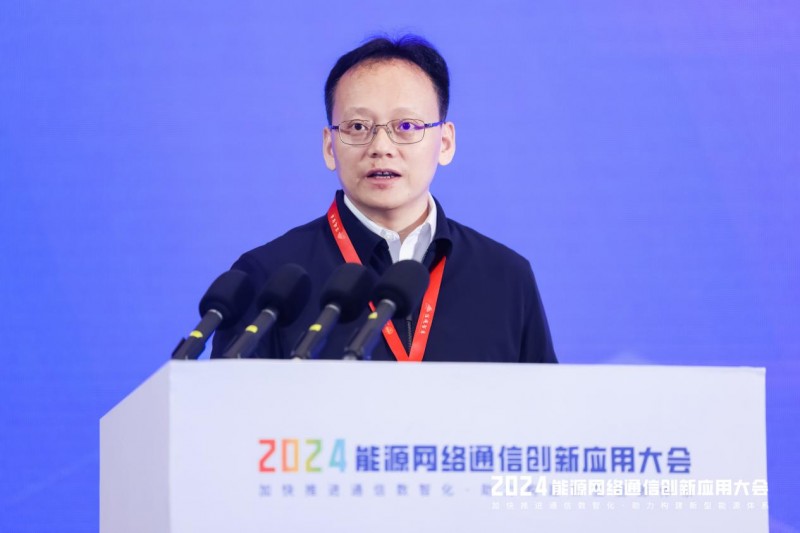 【相约蓉城 数智通信】2024年能源网络通信创新应用大会成功召开(图6)