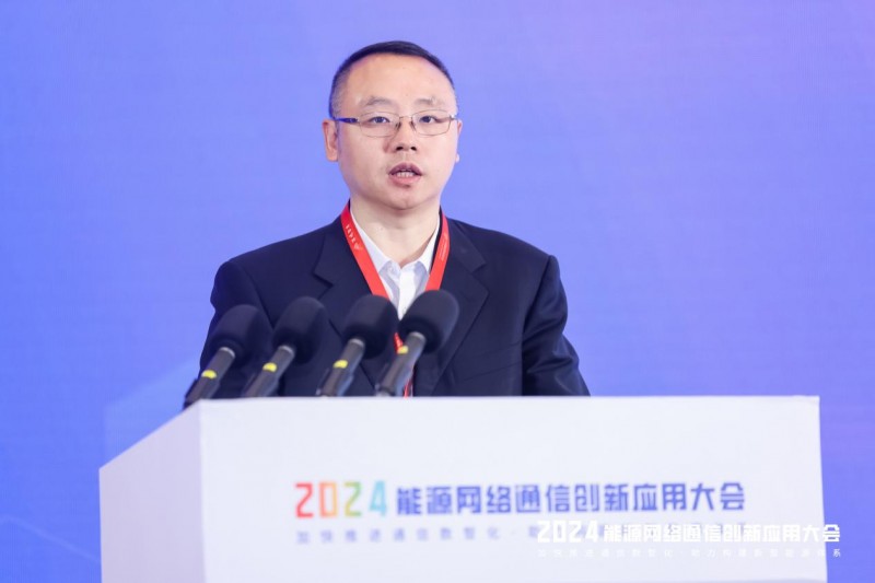 【相约蓉城 数智通信】2024年能源网络通信创新应用大会成功召开(图7)